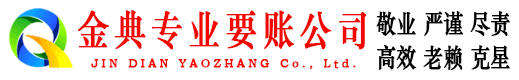 永德讨账公司